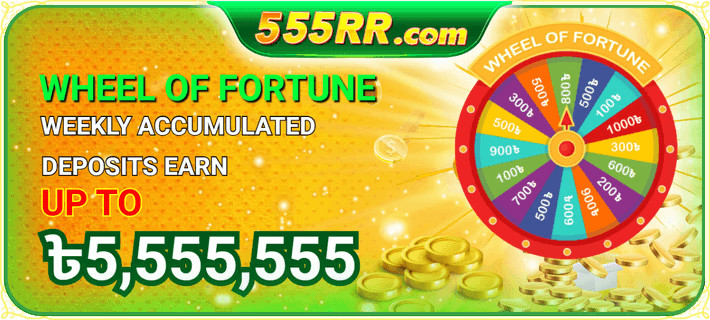 555RR প্রোমোশন ইভেন্ট 83: টানা ৭ দিন ডিপোজিট করে জিতে নিন বিশাল বোনাস